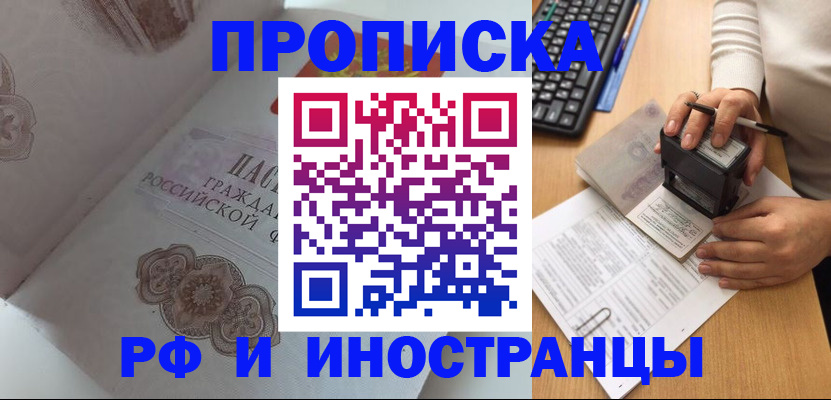 временная регистрация 2025 в Закаменске